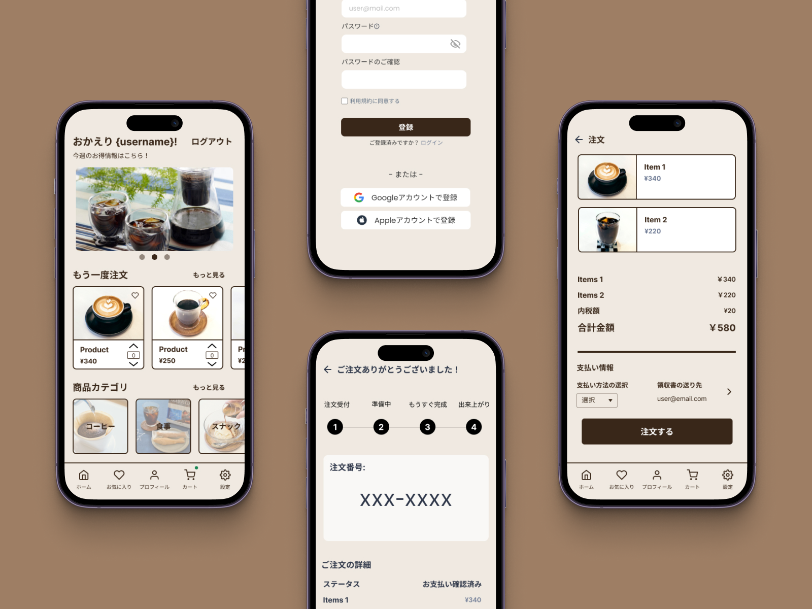 カフェのモバイルアプリ