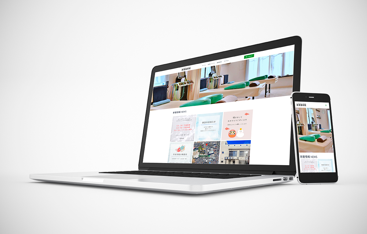 新里接骨院　様